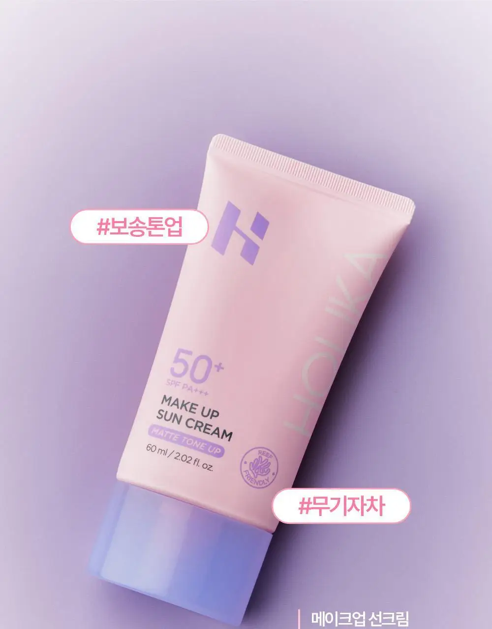 [촉촉톤업] 홀리카홀리카 모이스처 메이크업 선크림 60ml 상세페이지 23